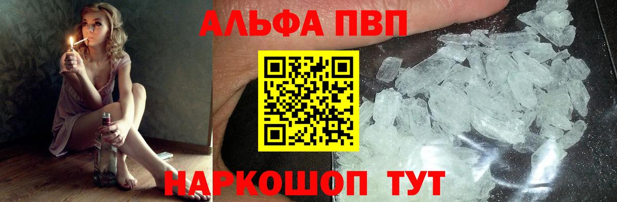 A-PVP кристаллы  A PVP VHQ  Alfa_PVP Crystall  Павловский Посад  Вход с VPN 