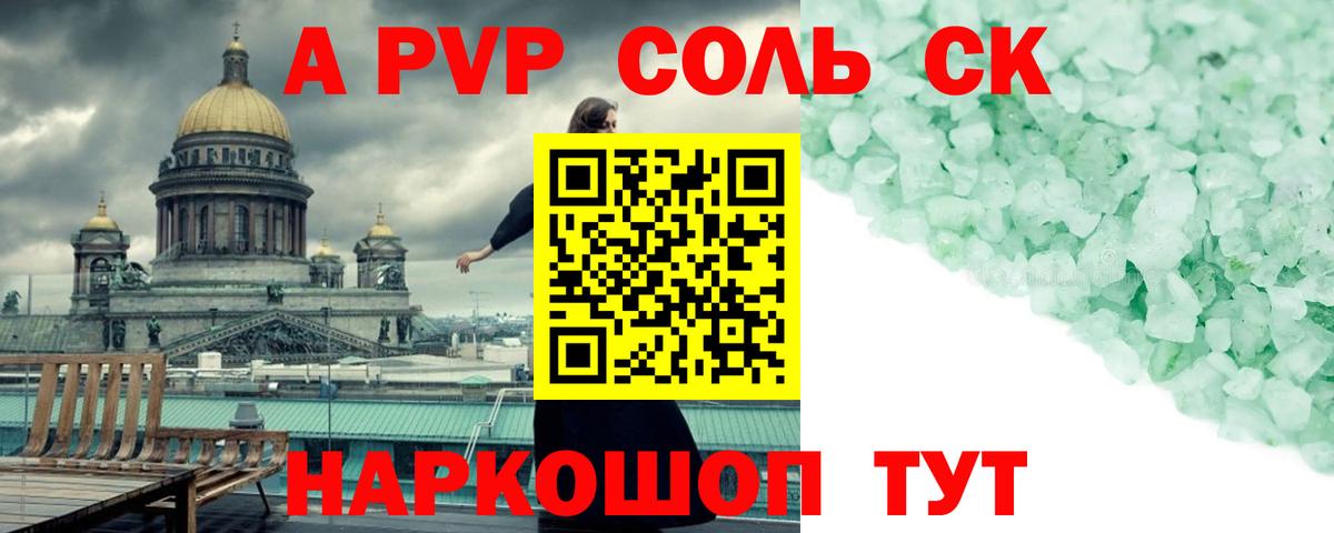 Альфа ПВП Crystall Павловский Посад