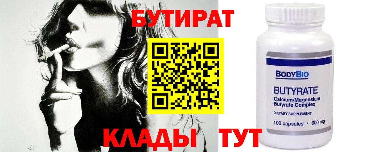 Бутират вода  Вход с VPN  Павловский Посад 