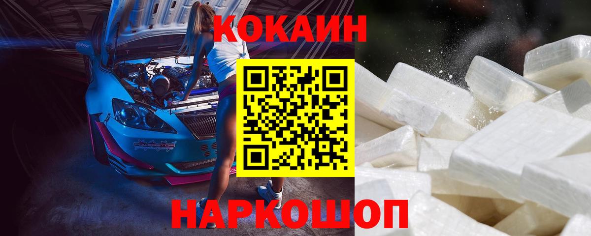 Павловский Посад  COCAIN Колумбийский  Вход с VPN  Cocaine Колумбийский 