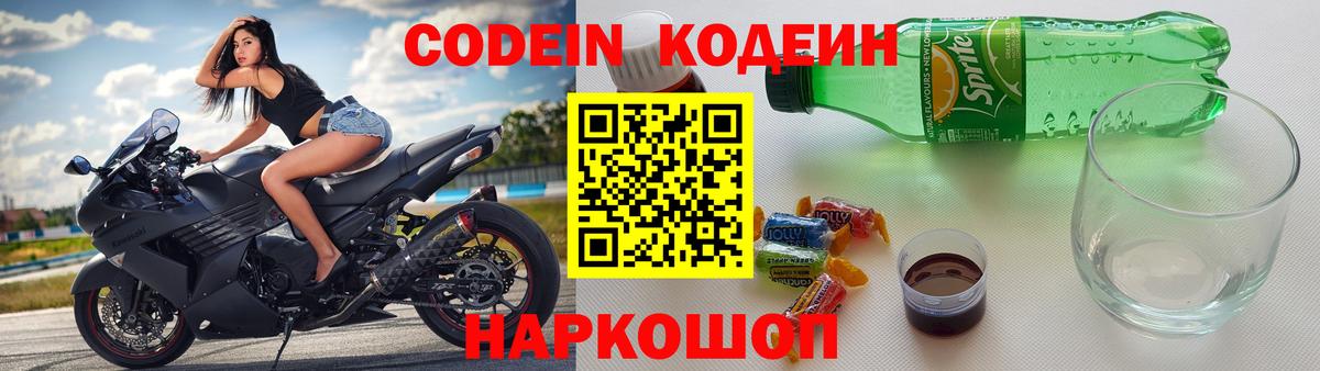 Павловский Посад  Кодеин Purple Drank  Кодеин Purple Drank  Вход с VPN 