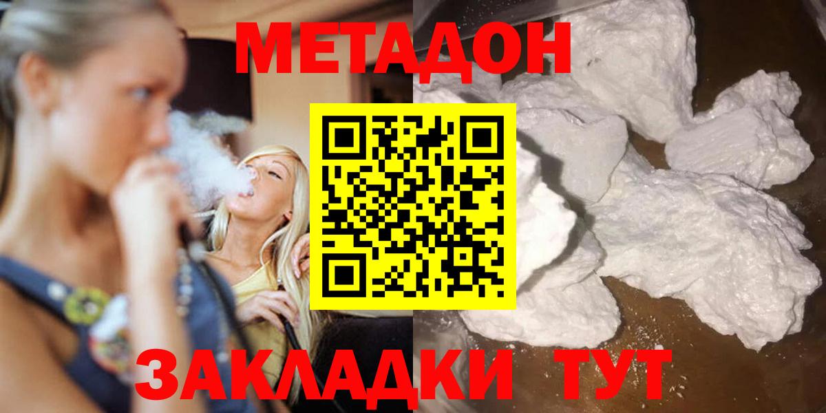 МЕТАДОН methadone  МЕТАДОН мёд  Павловский Посад  Вход с VPN 