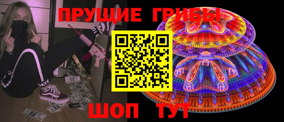 Псилоцибиновые грибы мухоморы Павловский Посад